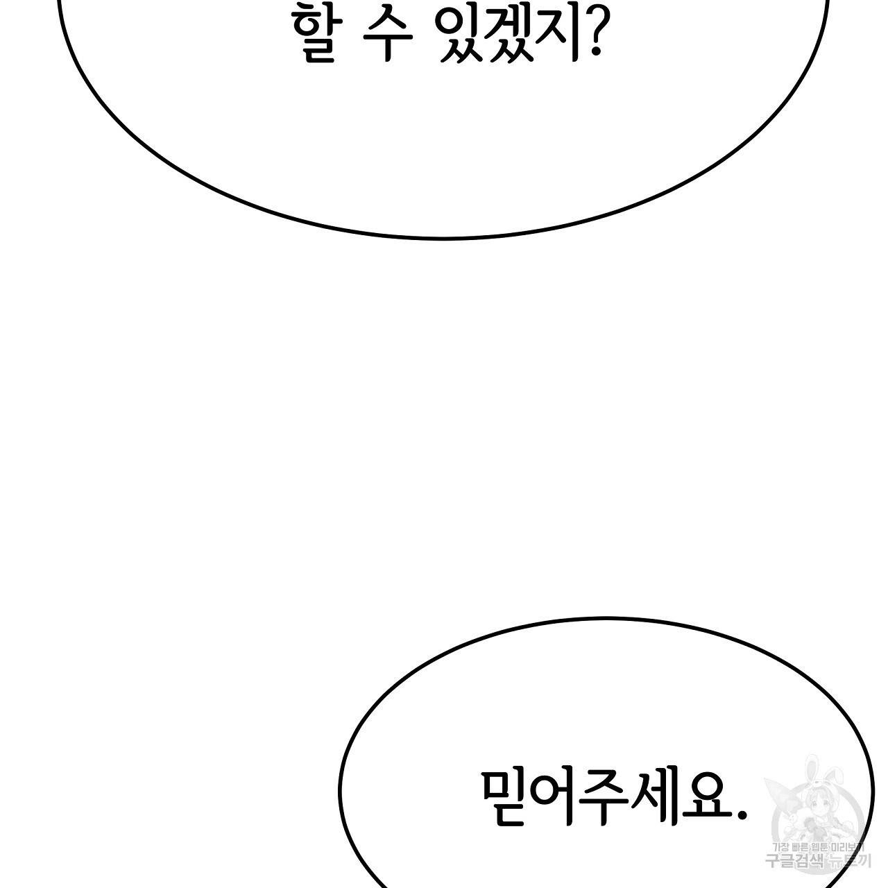 세 명이서 결혼생활 중입니다 52화 170