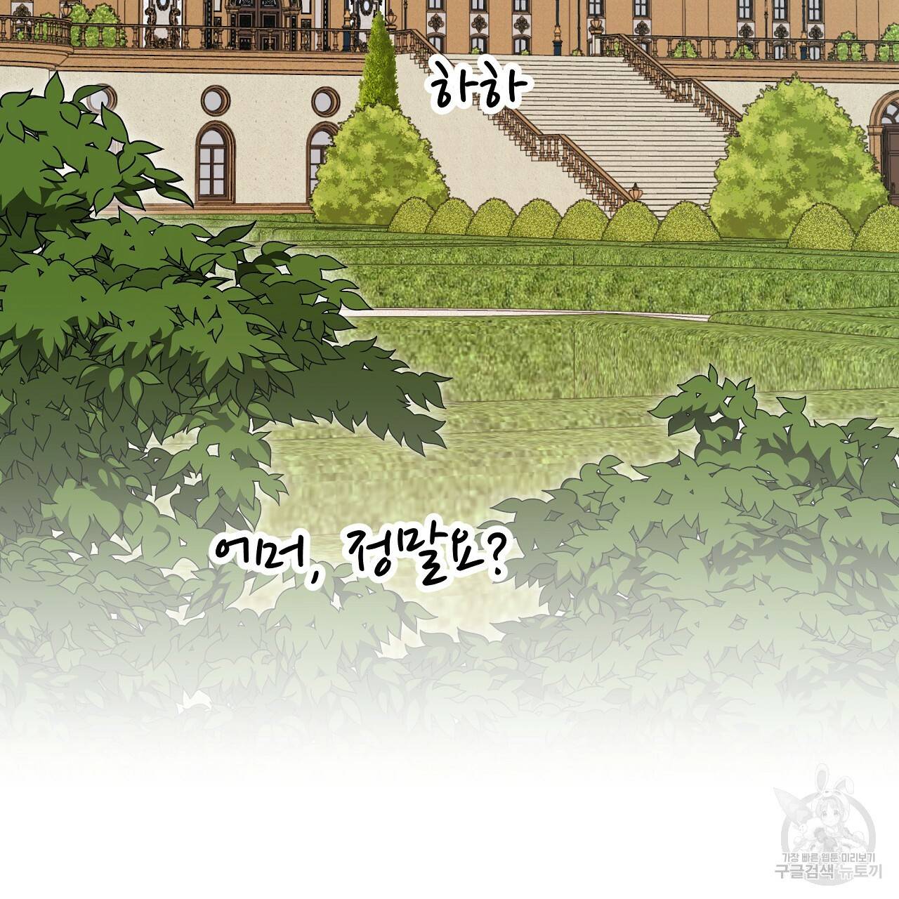 세 명이서 결혼생활 중입니다 52화 184