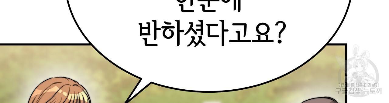 세 명이서 결혼생활 중입니다 52화 186