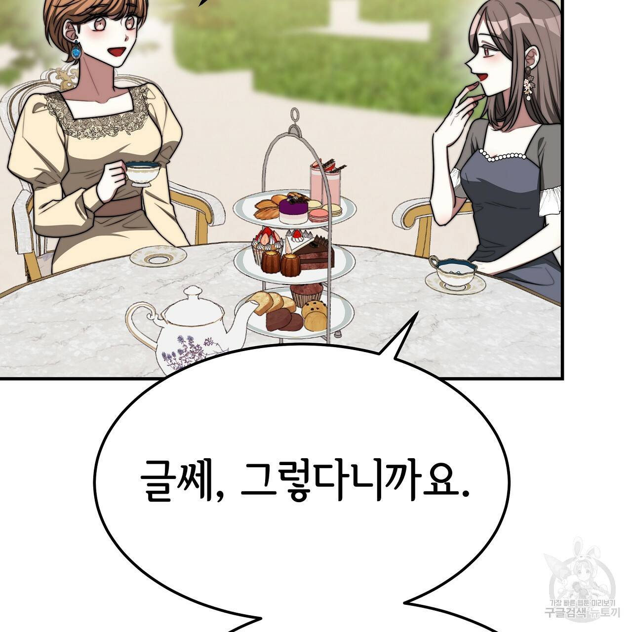 세 명이서 결혼생활 중입니다 52화 187