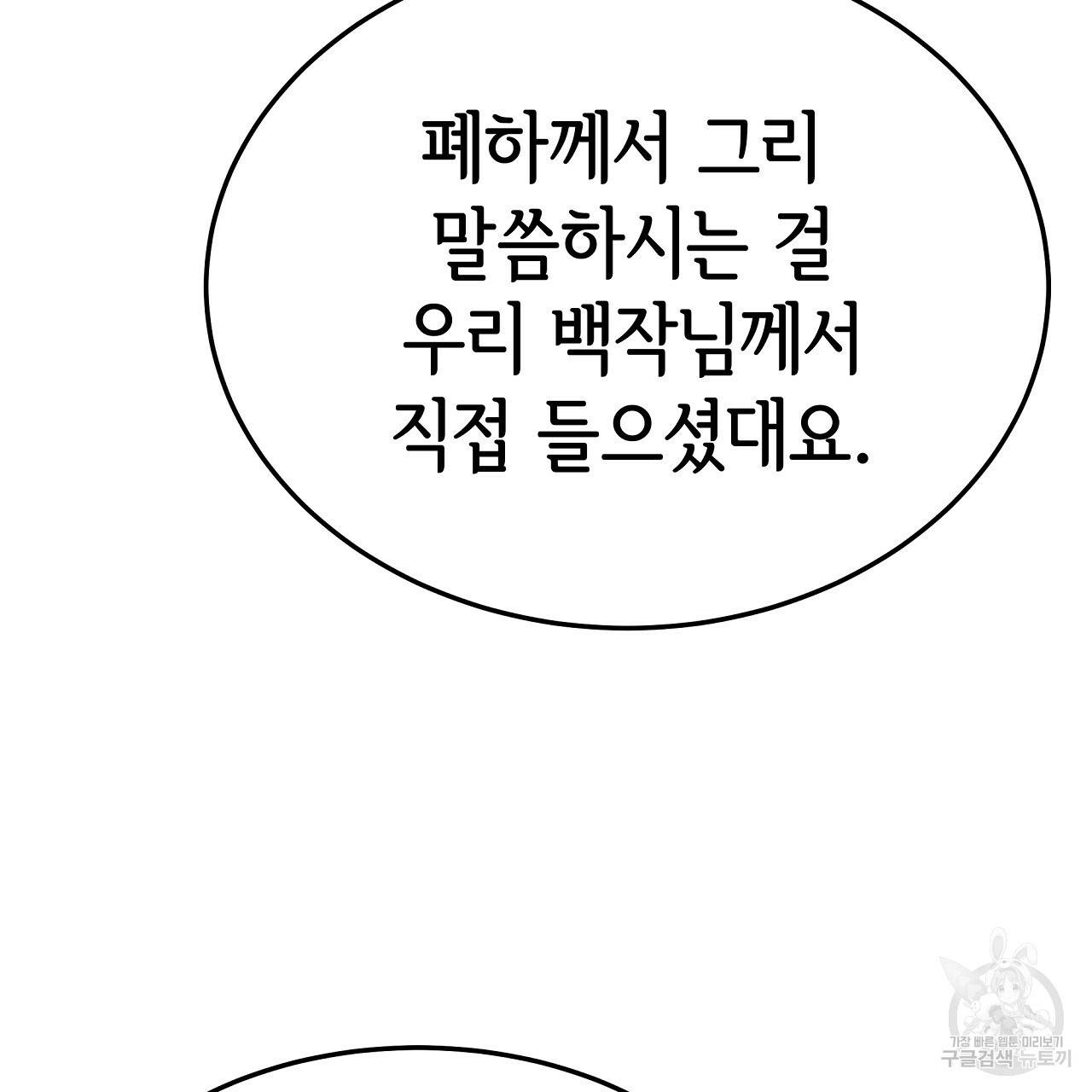 세 명이서 결혼생활 중입니다 52화 188