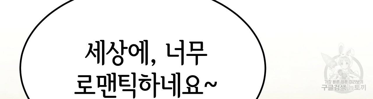 세 명이서 결혼생활 중입니다 52화 189