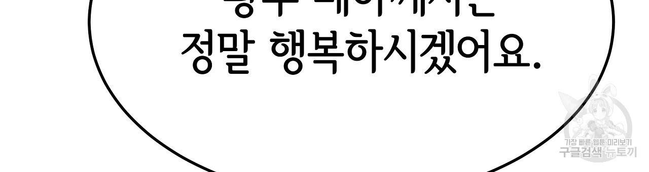 세 명이서 결혼생활 중입니다 52화 192