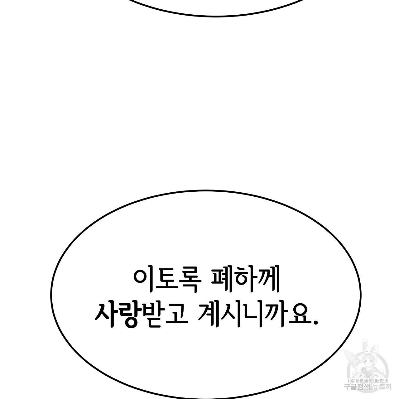 세 명이서 결혼생활 중입니다 52화 193