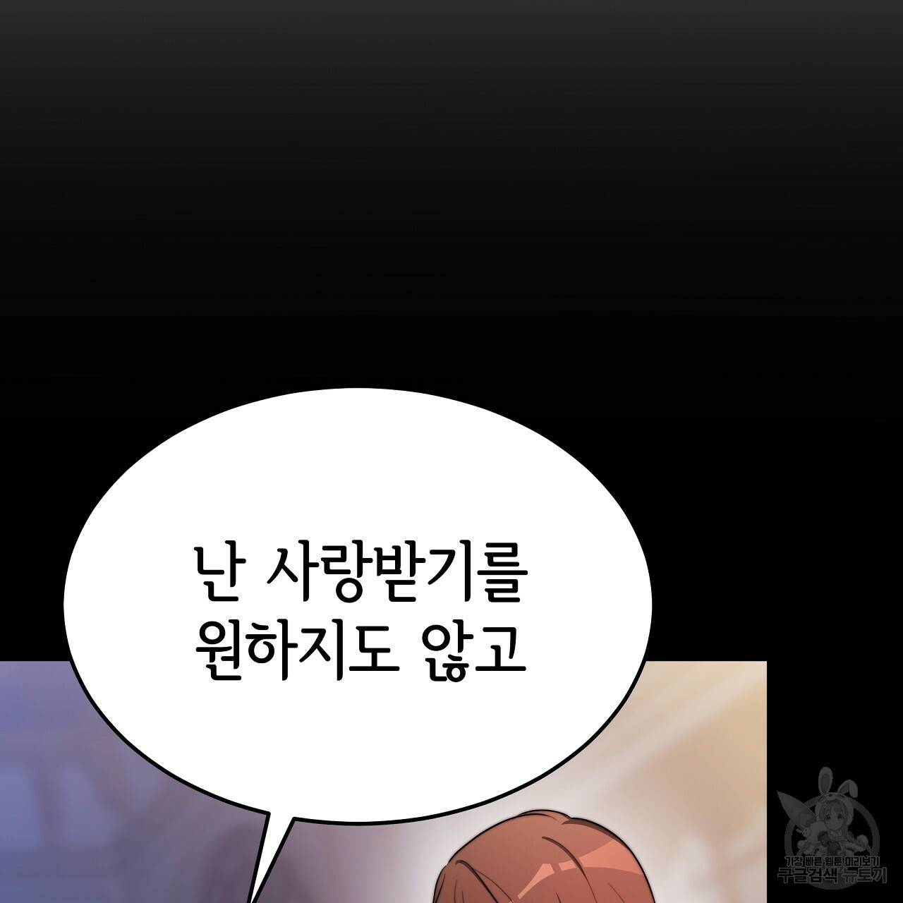세 명이서 결혼생활 중입니다 52화 197
