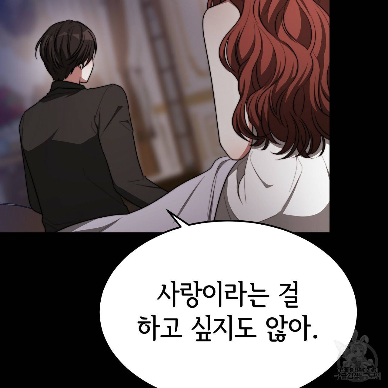 세 명이서 결혼생활 중입니다 52화 199
