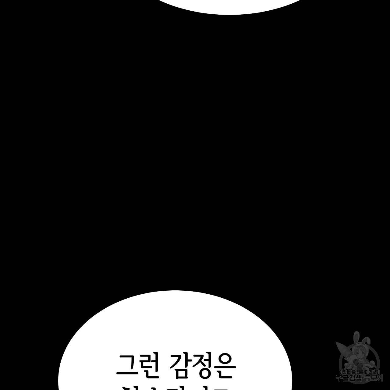 세 명이서 결혼생활 중입니다 52화 200