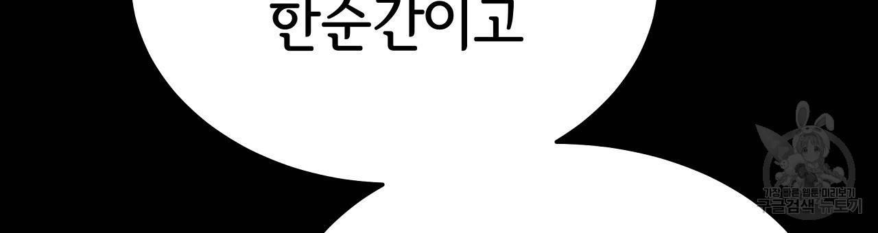 세 명이서 결혼생활 중입니다 52화 201