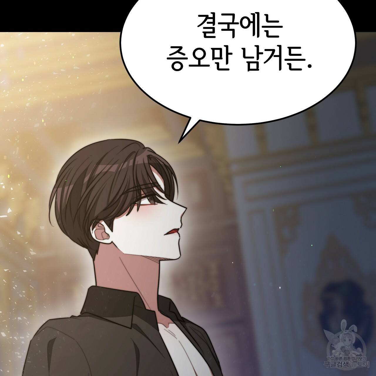 세 명이서 결혼생활 중입니다 52화 202