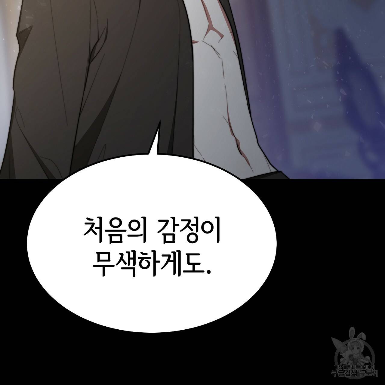 세 명이서 결혼생활 중입니다 52화 203