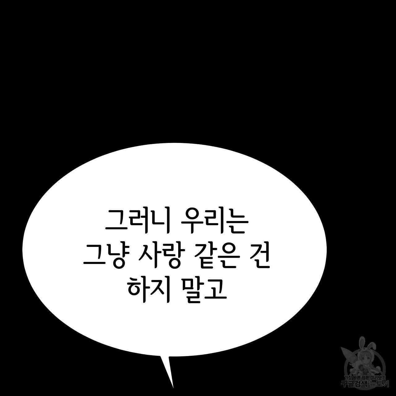 세 명이서 결혼생활 중입니다 52화 205
