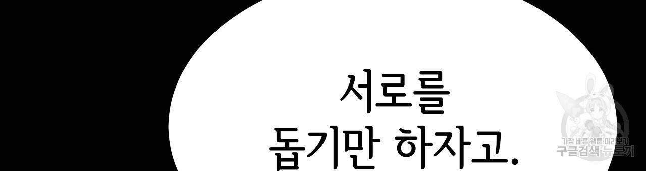 세 명이서 결혼생활 중입니다 52화 207