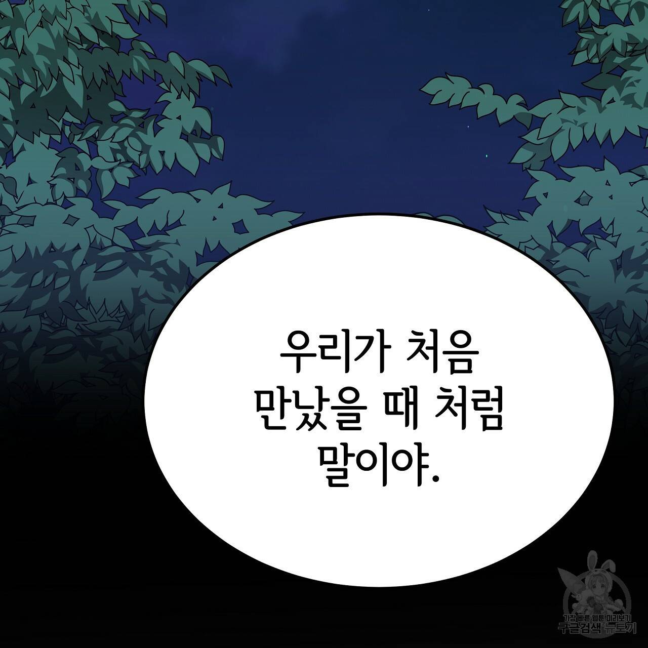 세 명이서 결혼생활 중입니다 52화 211
