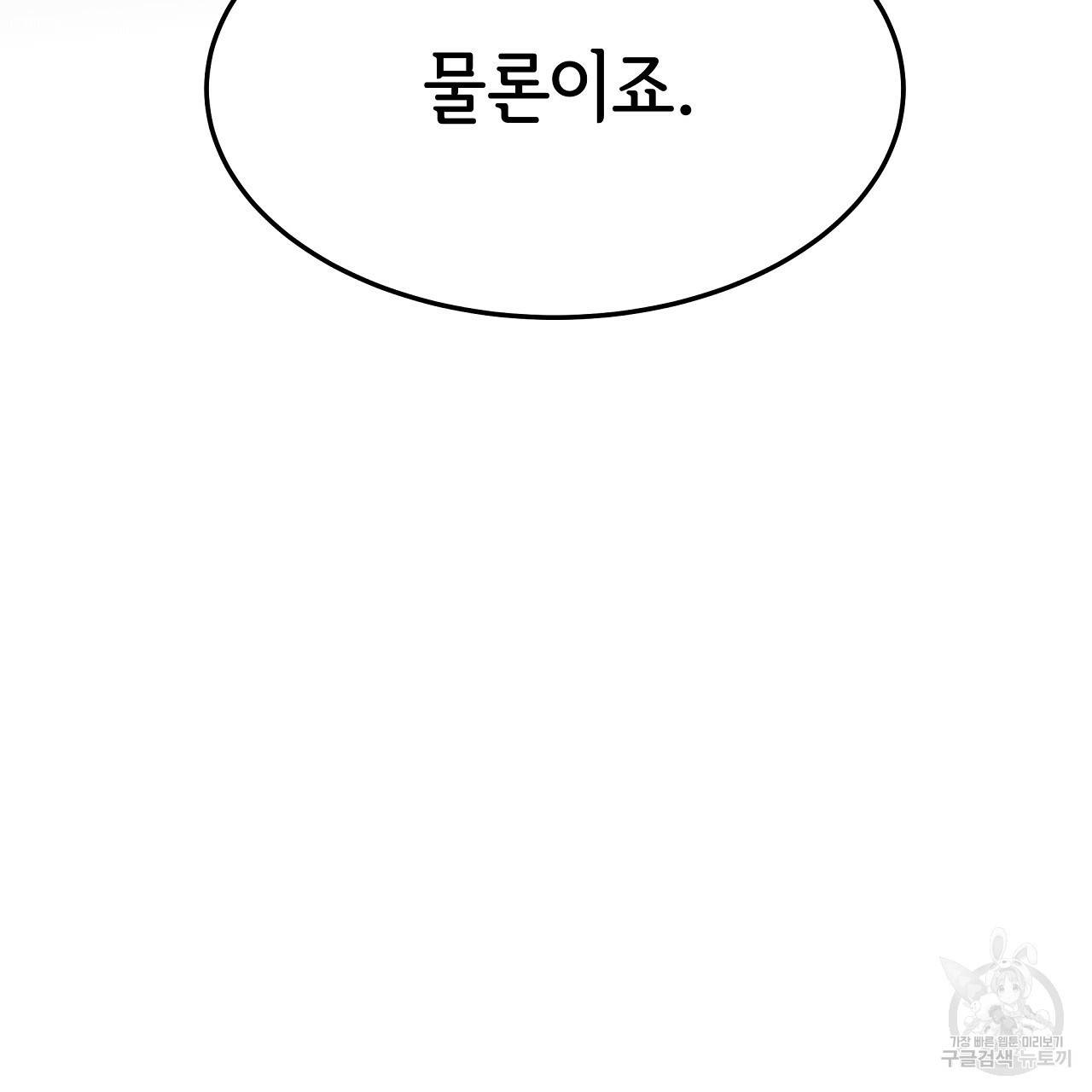 세 명이서 결혼생활 중입니다 52화 214