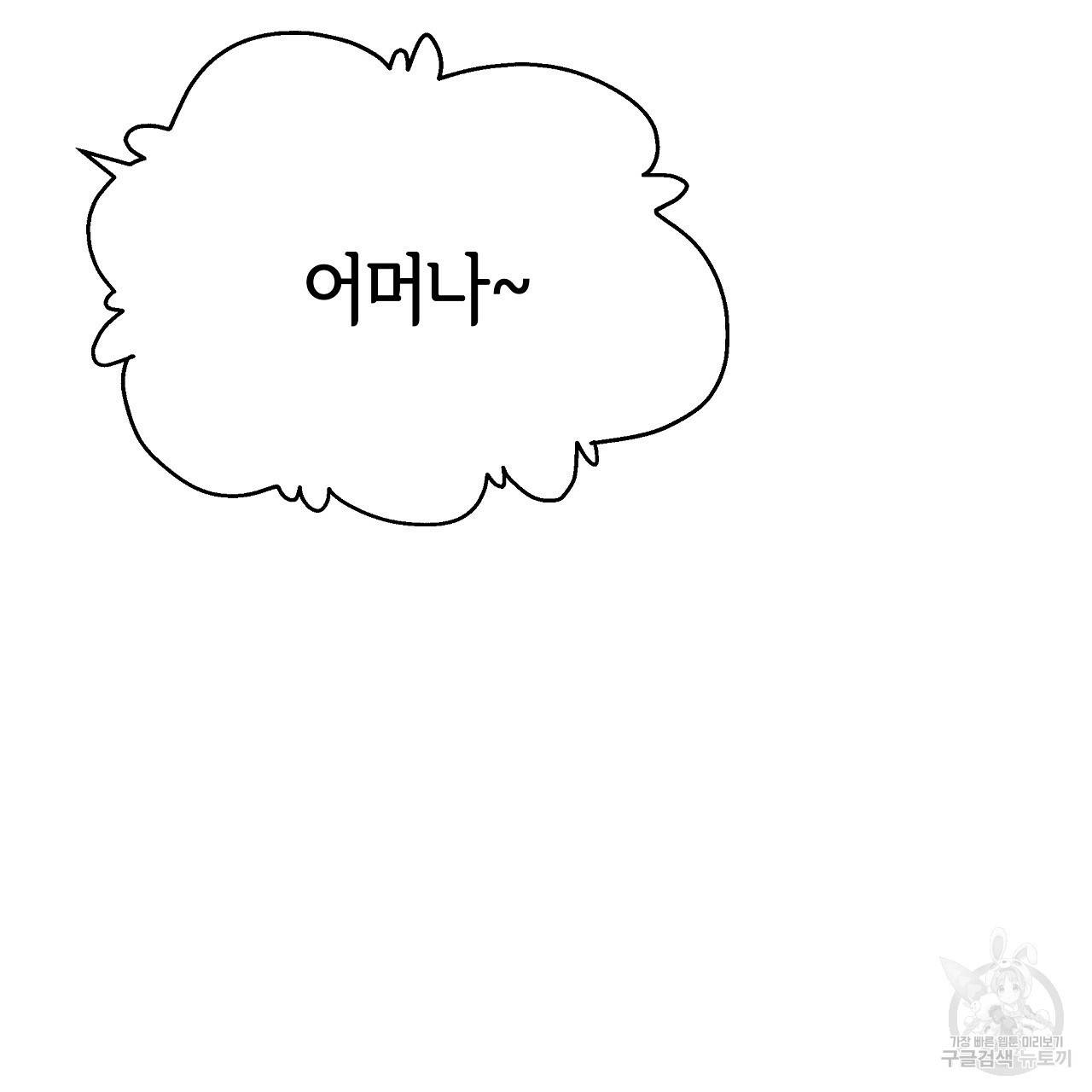 세 명이서 결혼생활 중입니다 52화 218