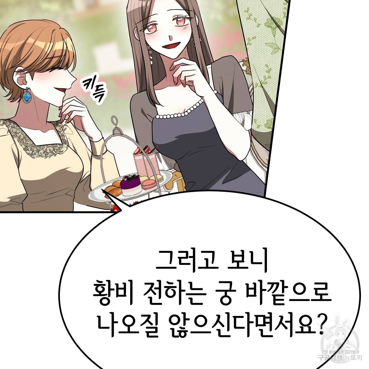 세 명이서 결혼생활 중입니다 52화 221