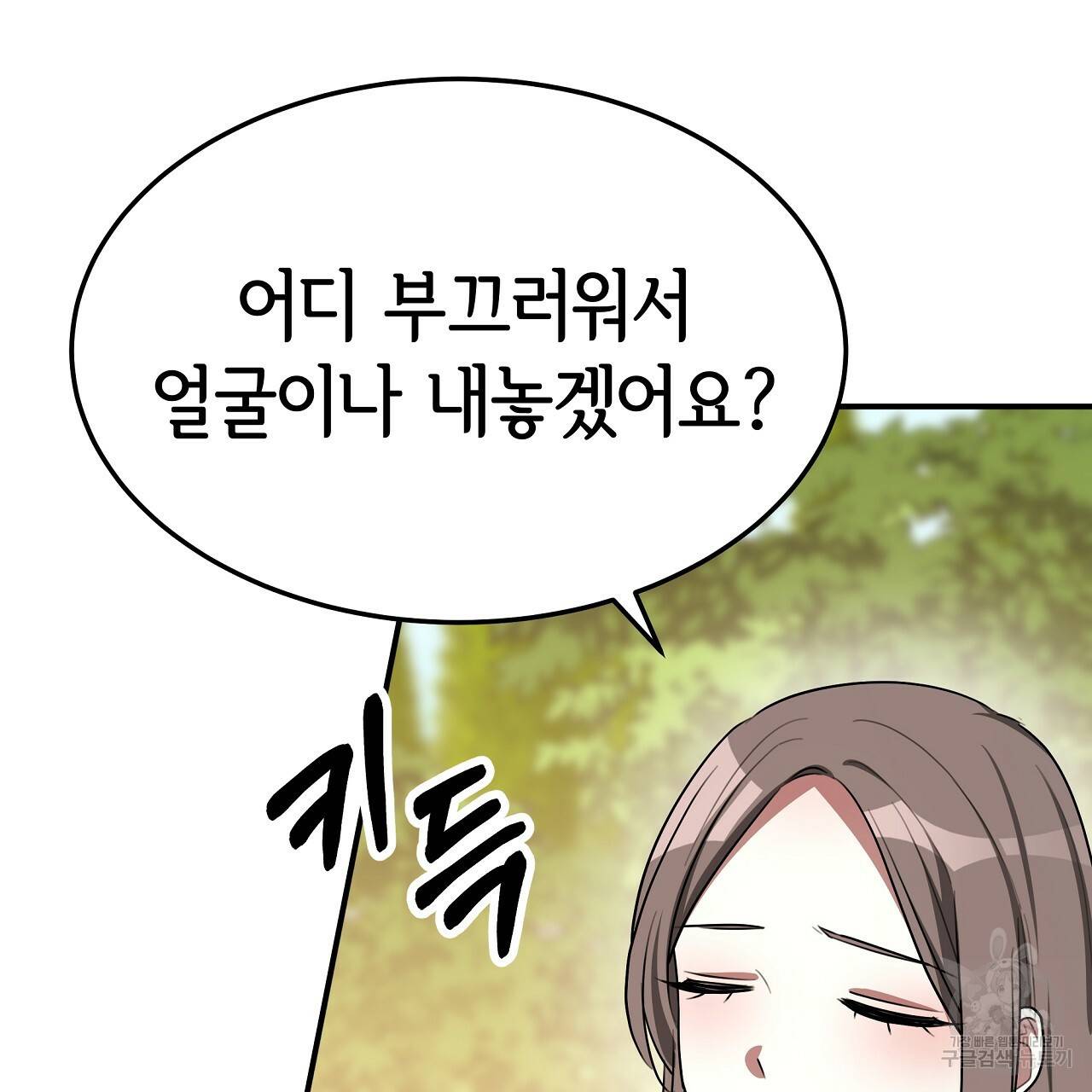 세 명이서 결혼생활 중입니다 52화 223
