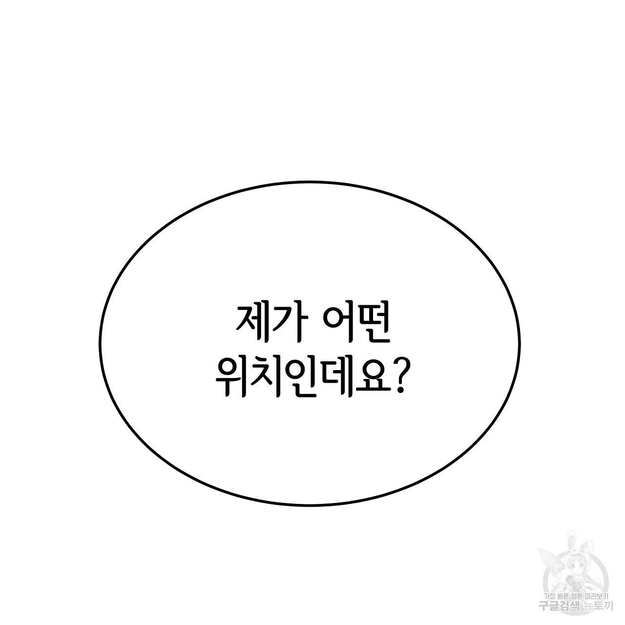 세 명이서 결혼생활 중입니다 52화 227