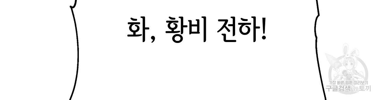 세 명이서 결혼생활 중입니다 52화 231