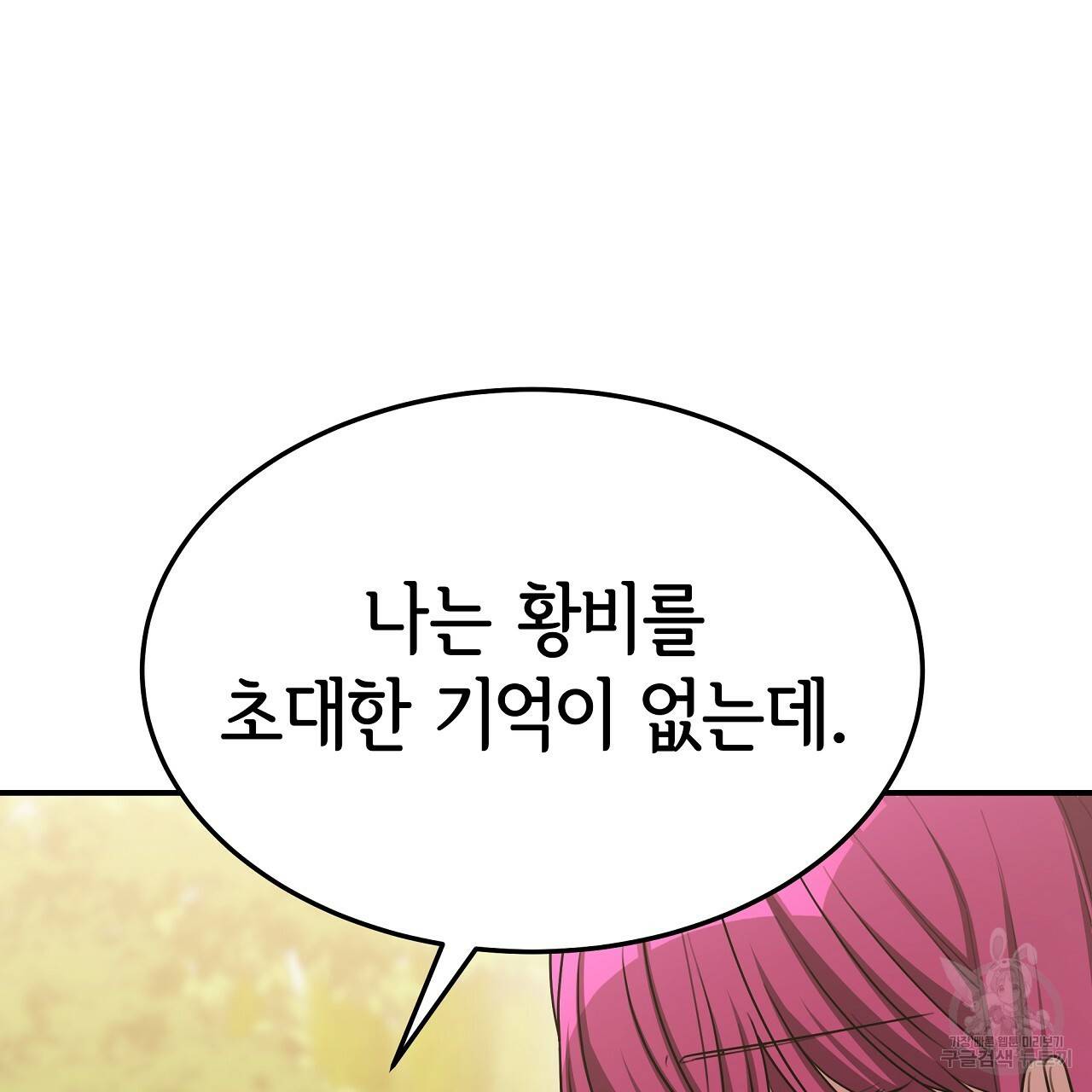 세 명이서 결혼생활 중입니다 52화 235