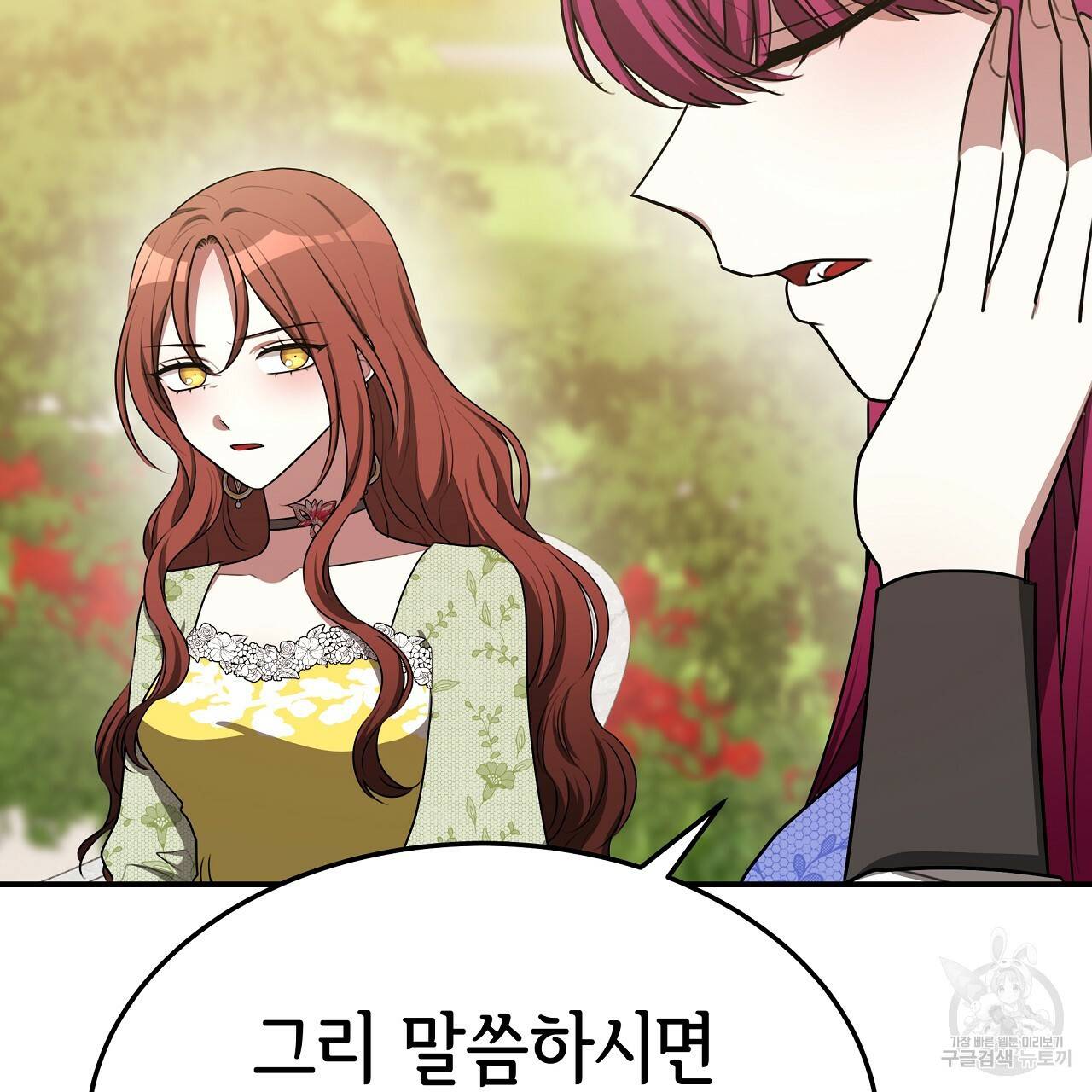 세 명이서 결혼생활 중입니다 52화 236