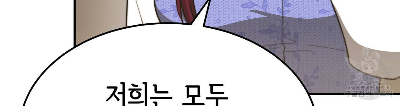 세 명이서 결혼생활 중입니다 52화 240