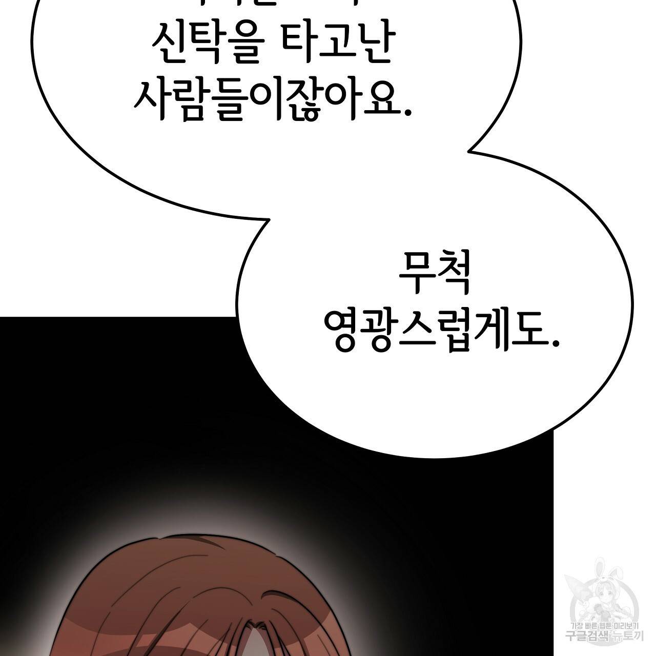 세 명이서 결혼생활 중입니다 52화 241
