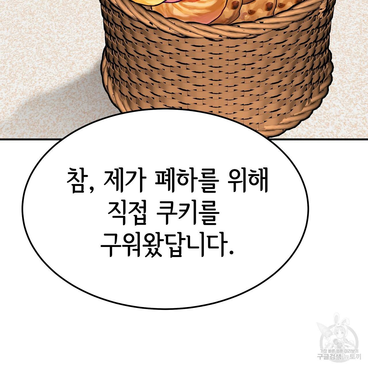 세 명이서 결혼생활 중입니다 52화 245
