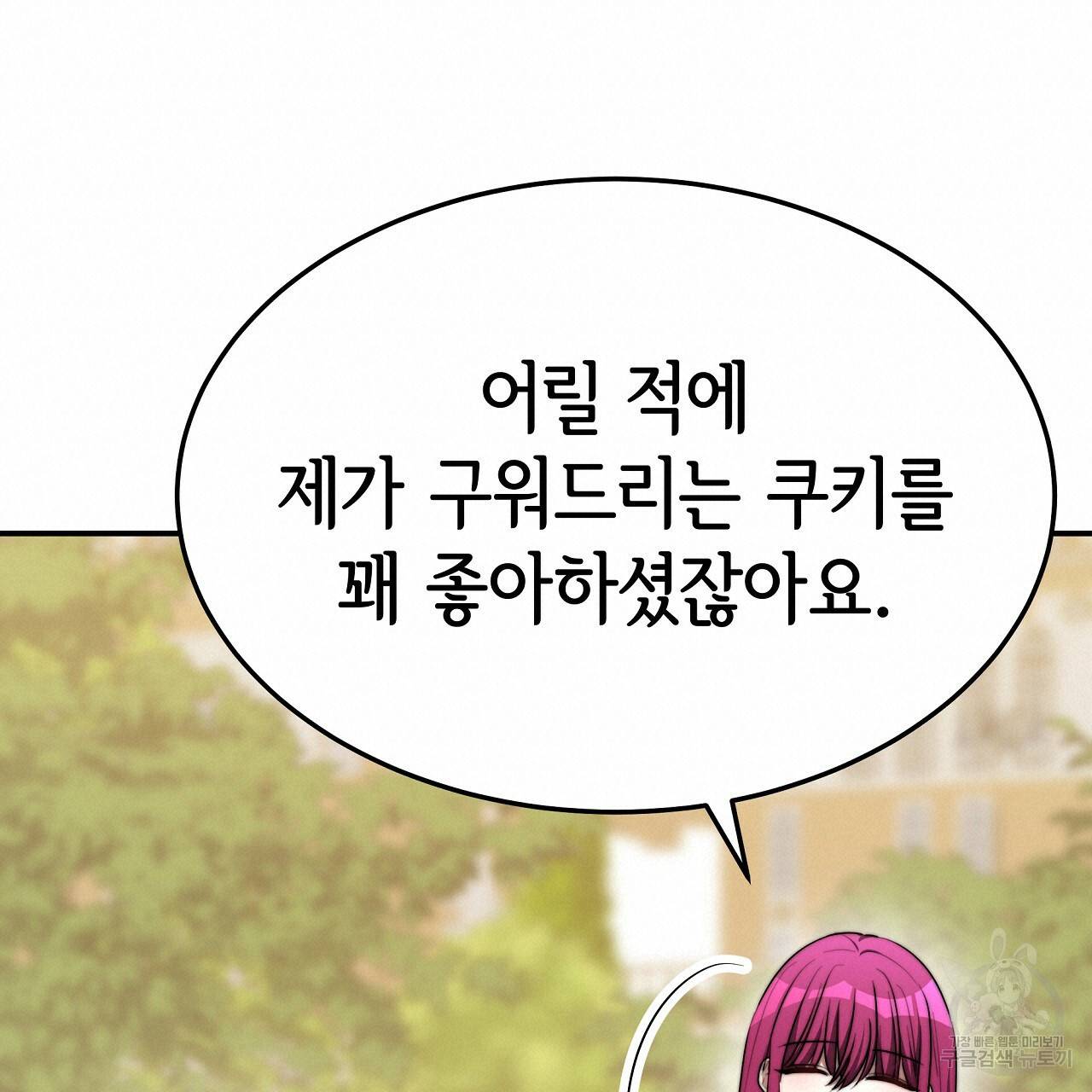 세 명이서 결혼생활 중입니다 52화 247
