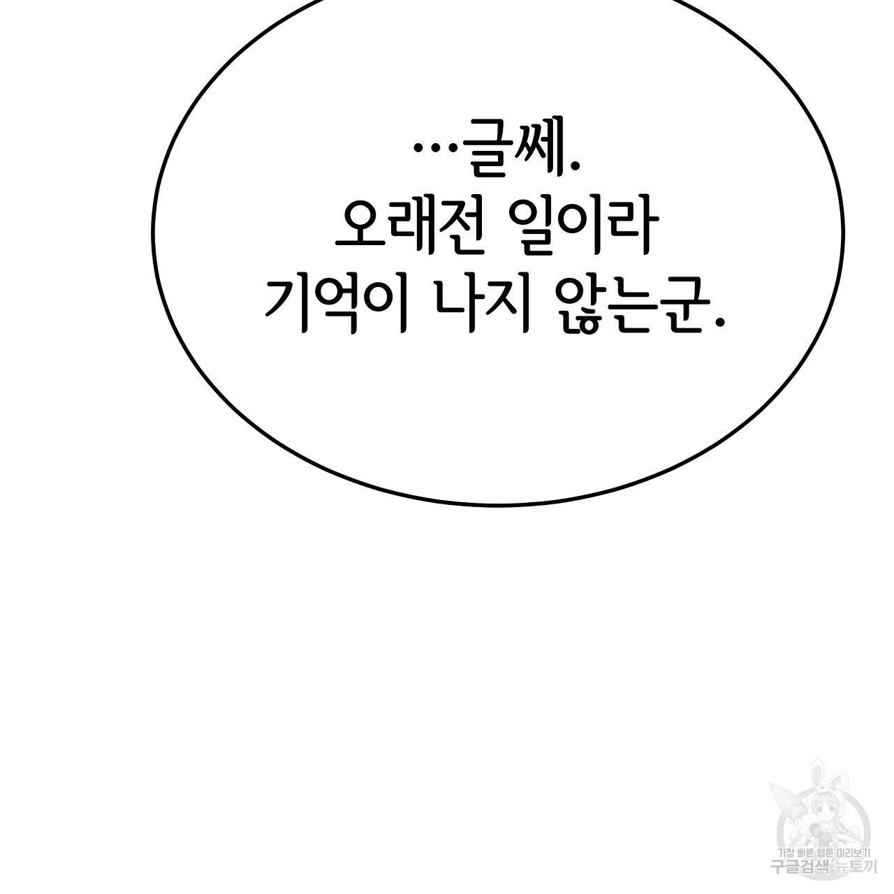 세 명이서 결혼생활 중입니다 52화 250