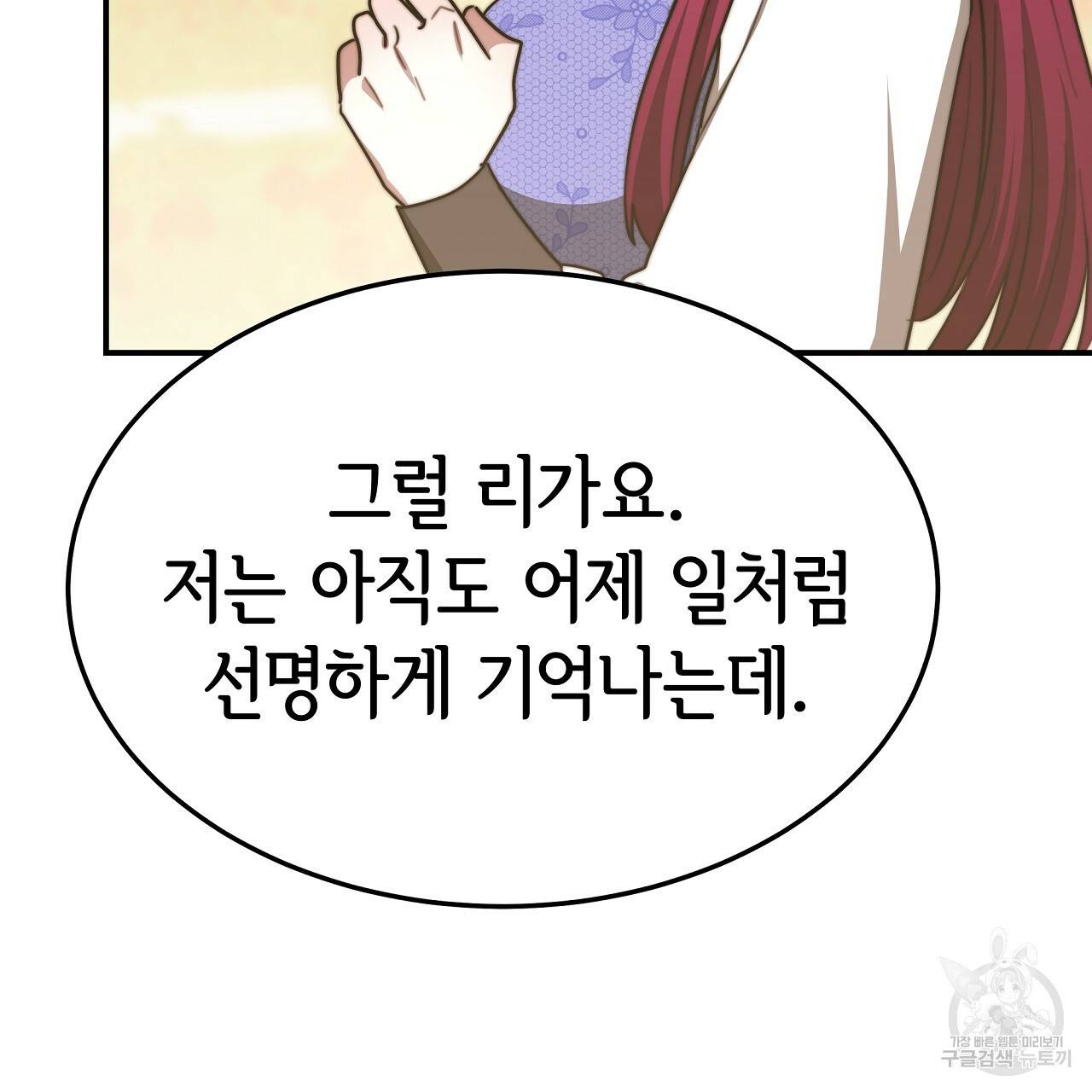 세 명이서 결혼생활 중입니다 52화 253