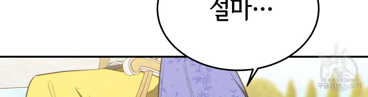 세 명이서 결혼생활 중입니다 52화 255