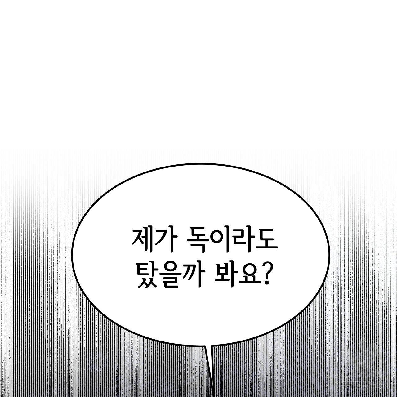 세 명이서 결혼생활 중입니다 52화 257