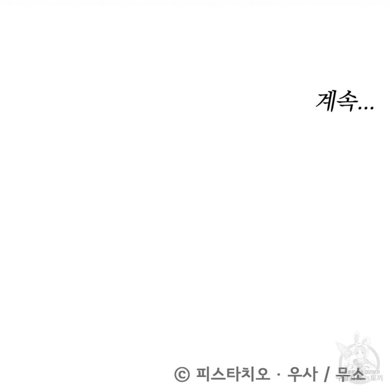 세 명이서 결혼생활 중입니다 52화 263