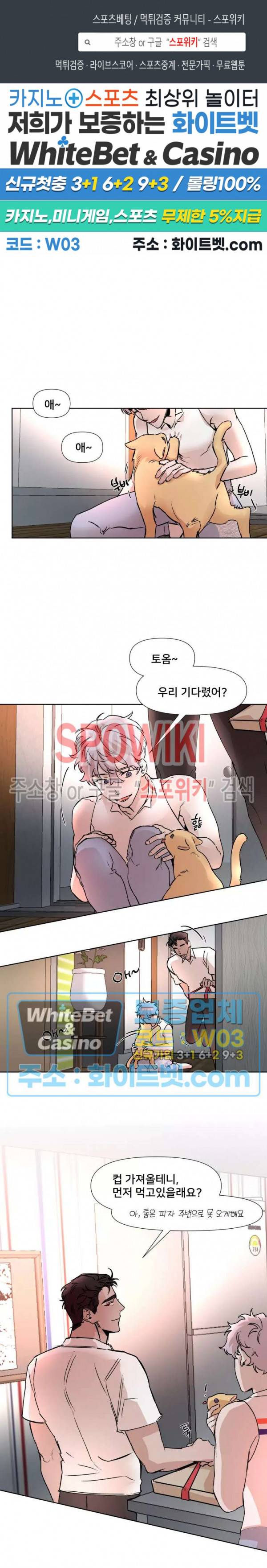 핫바, 나나 외전 6화 1