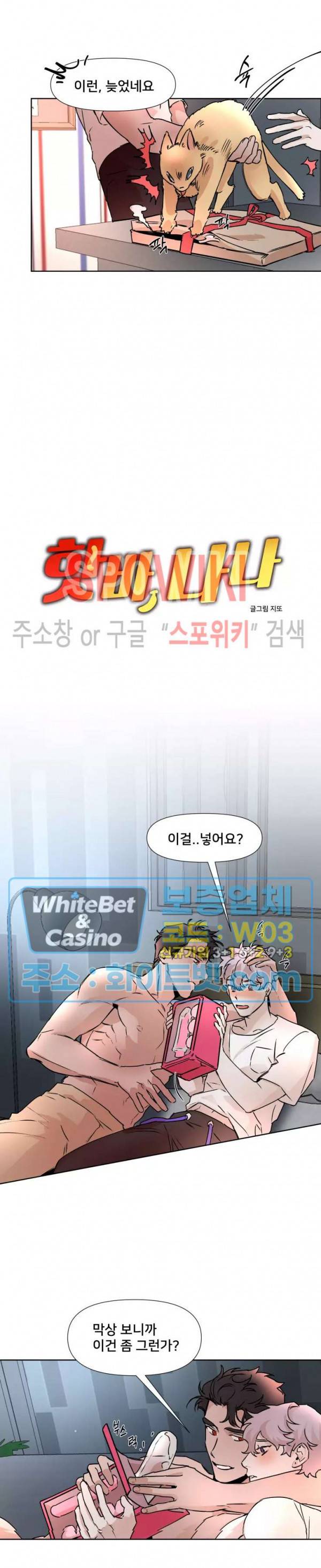 핫바, 나나 외전 6화 2