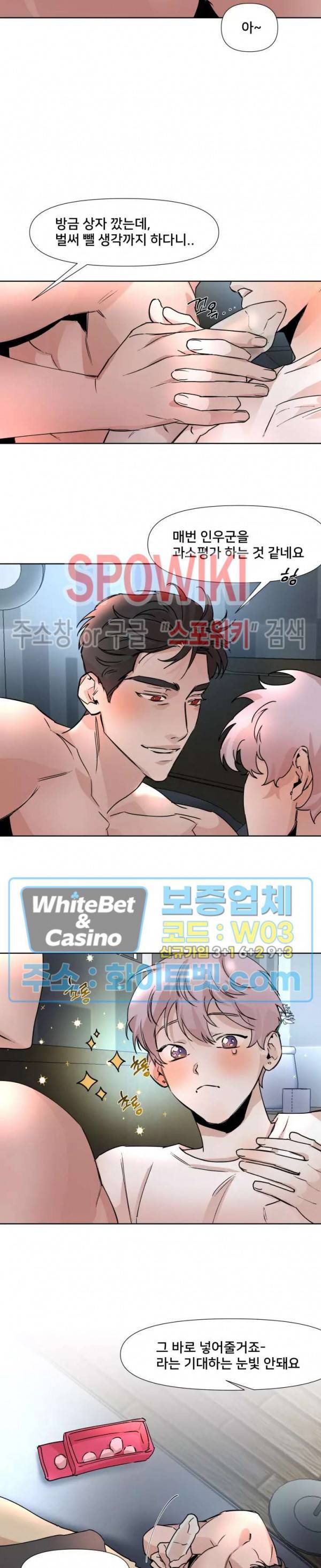 핫바, 나나 외전 6화 4
