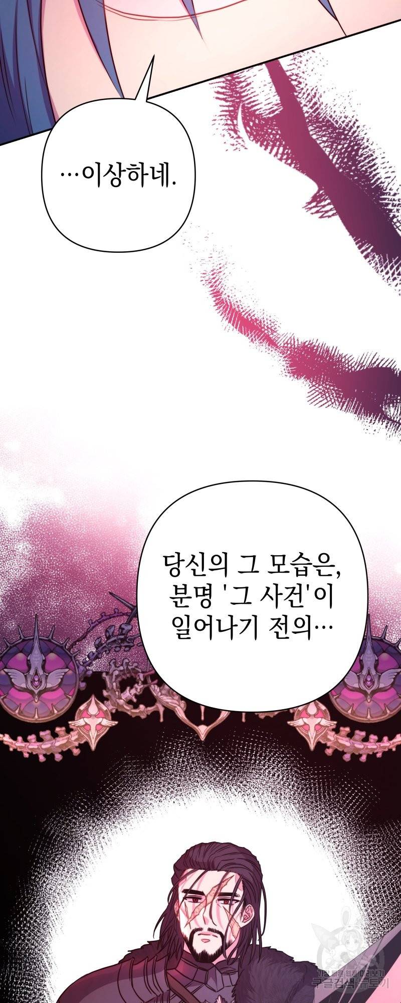 아무튼 로판 맞습니다 43화 5