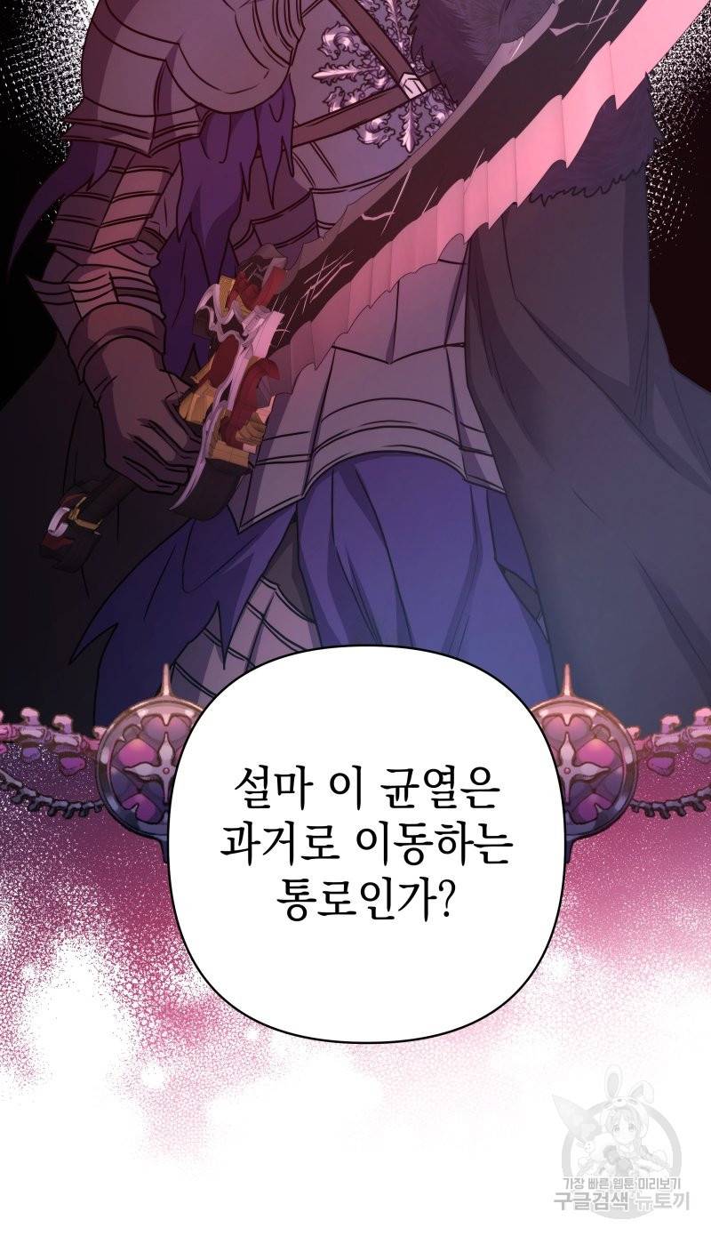 아무튼 로판 맞습니다 43화 6