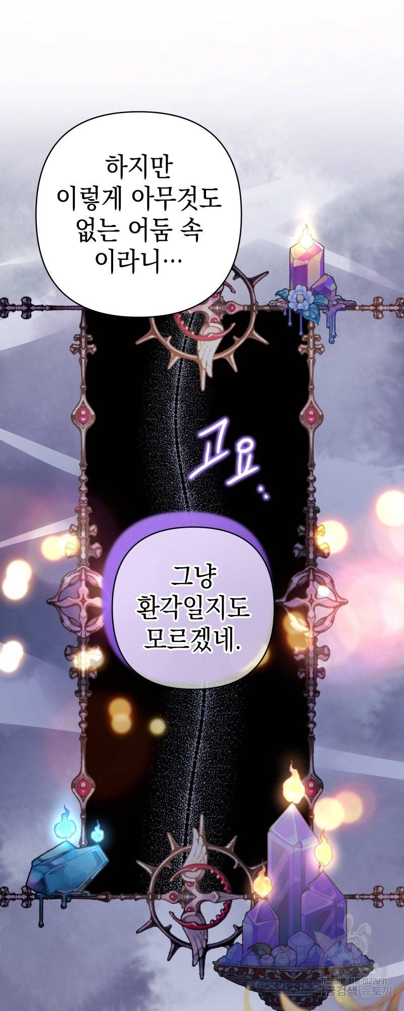 아무튼 로판 맞습니다 43화 7