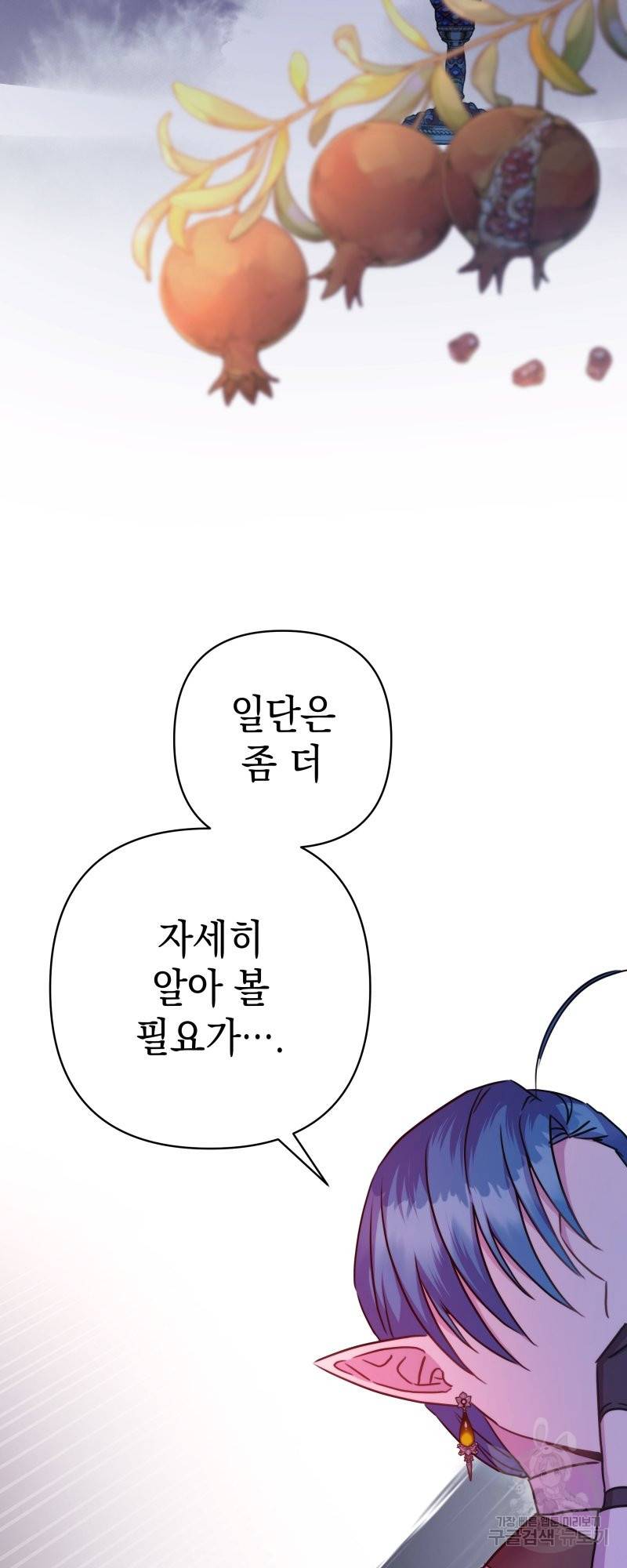 아무튼 로판 맞습니다 43화 8
