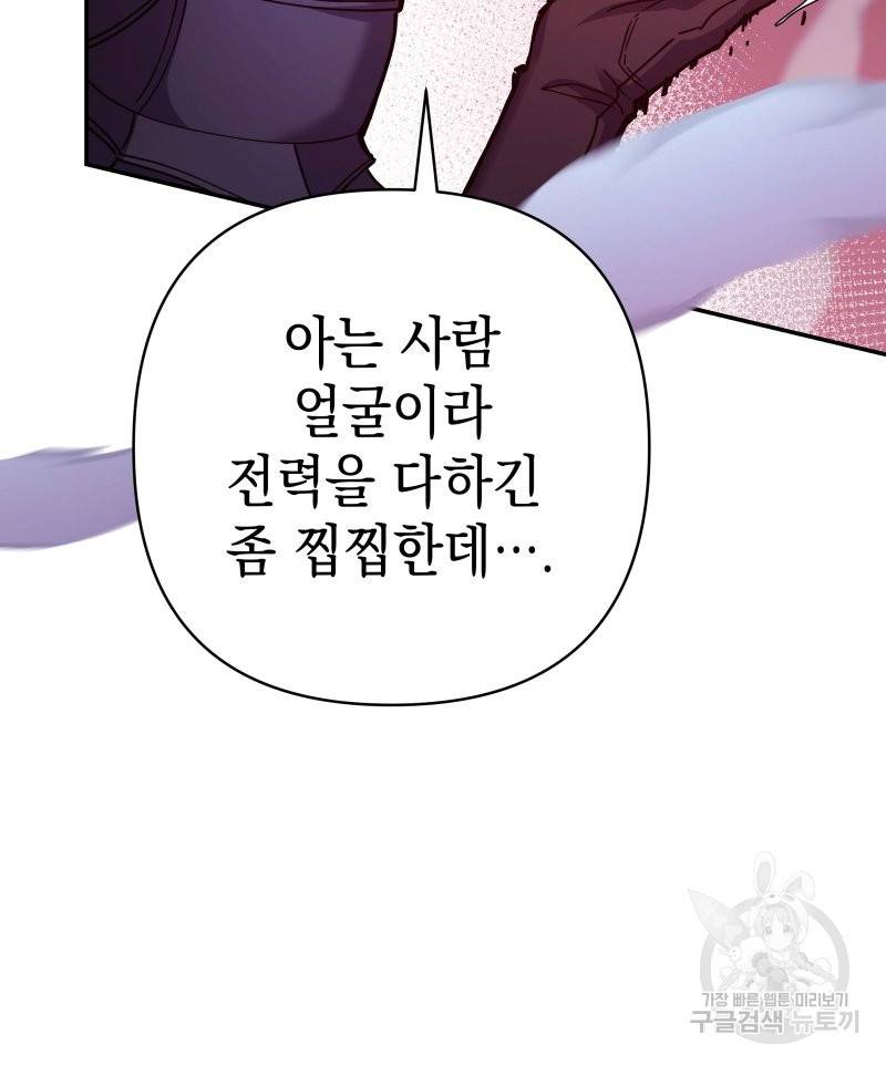 아무튼 로판 맞습니다 43화 12