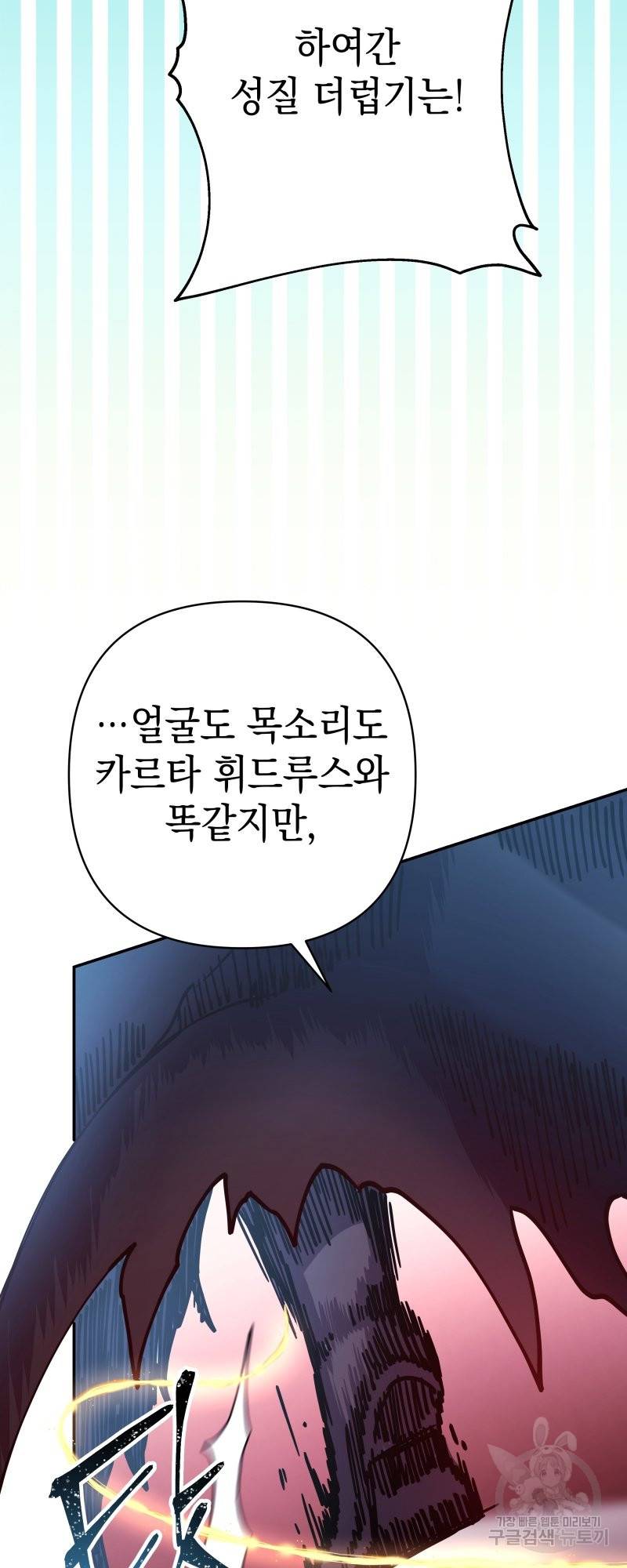 아무튼 로판 맞습니다 43화 14