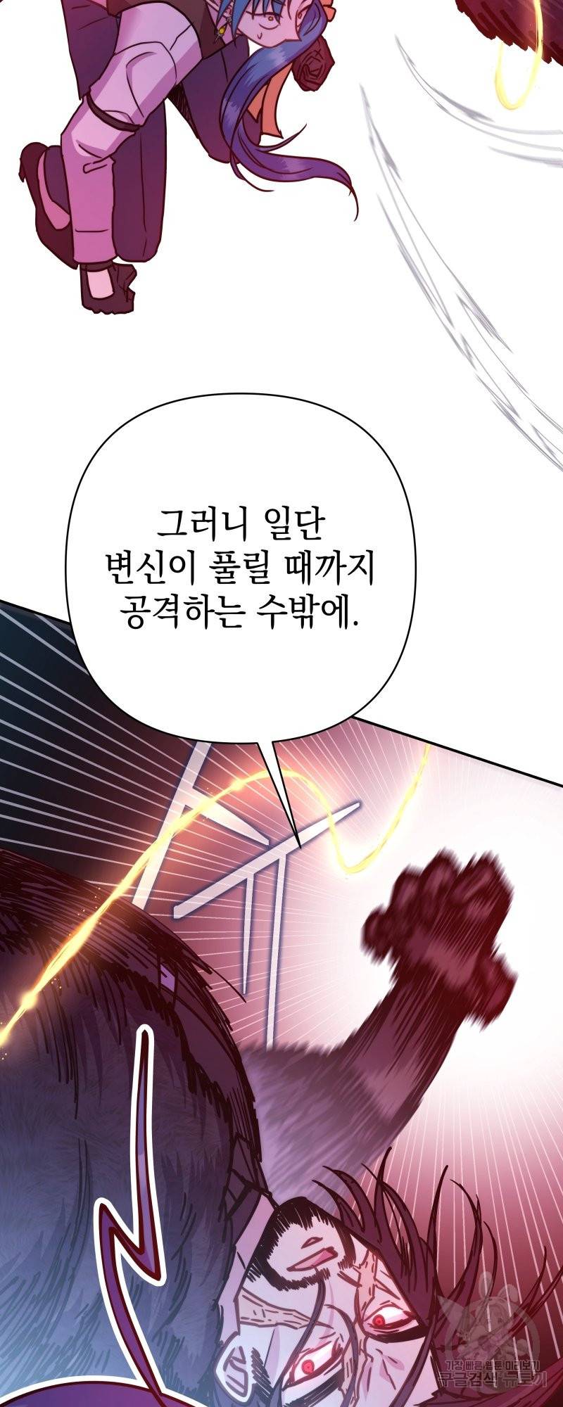 아무튼 로판 맞습니다 43화 17