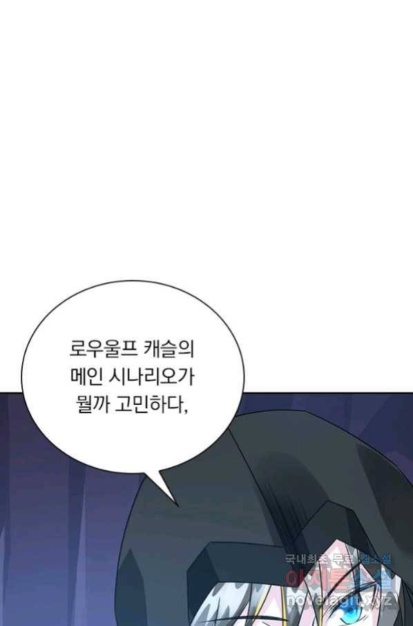 보스몹은 죽을수록 강해진다 225화 1