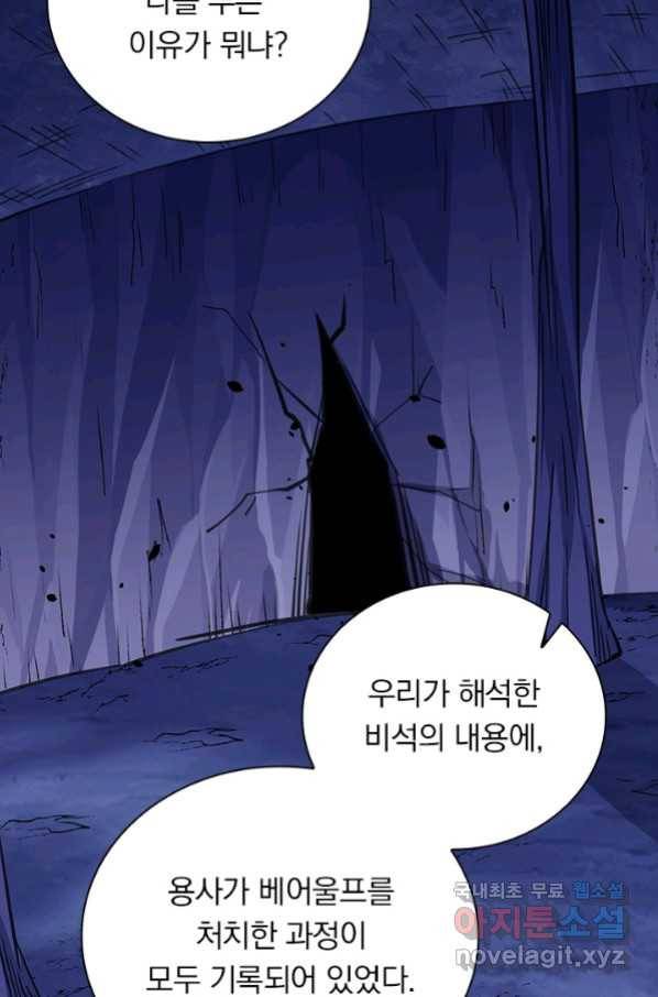 보스몹은 죽을수록 강해진다 225화 8