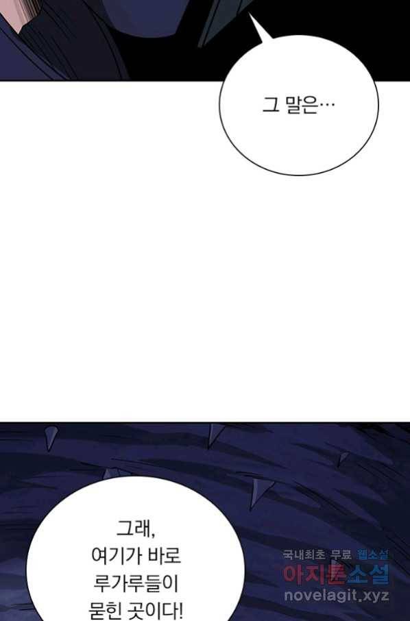 보스몹은 죽을수록 강해진다 225화 12