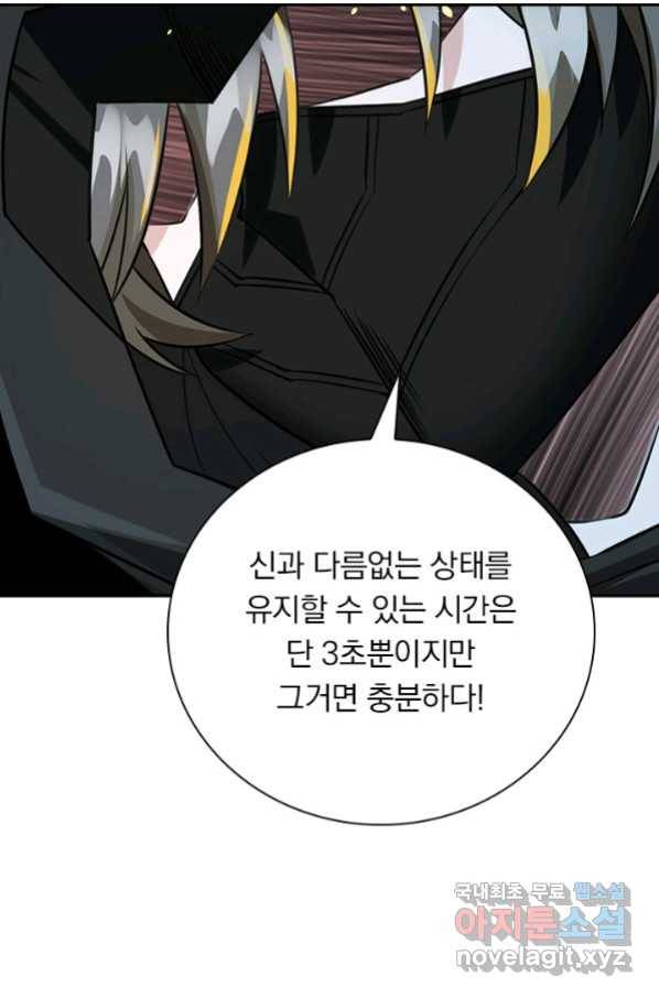 보스몹은 죽을수록 강해진다 225화 23
