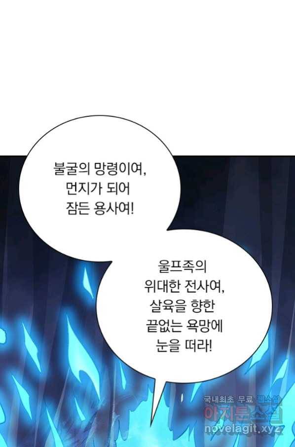 보스몹은 죽을수록 강해진다 225화 24