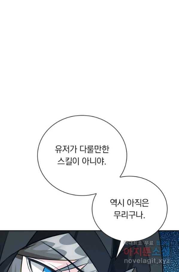 보스몹은 죽을수록 강해진다 225화 35
